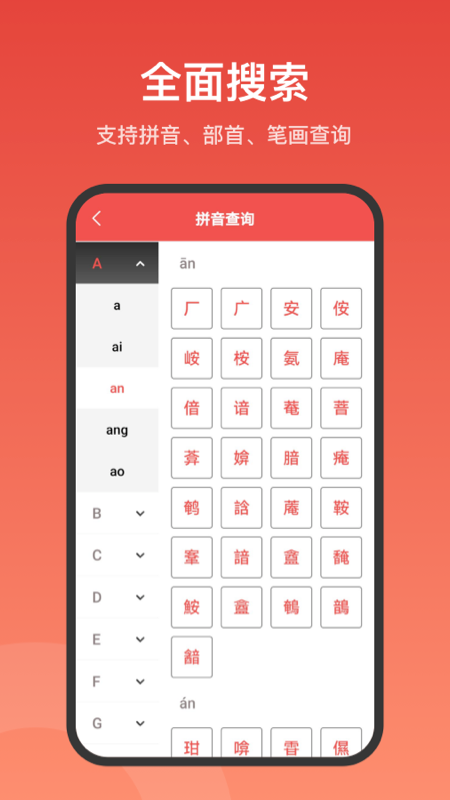 中华词典网最新版图3