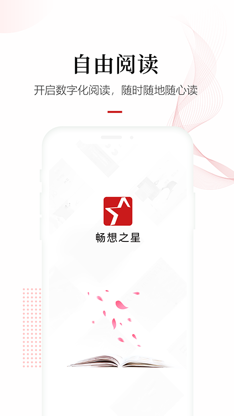畅想之星图2