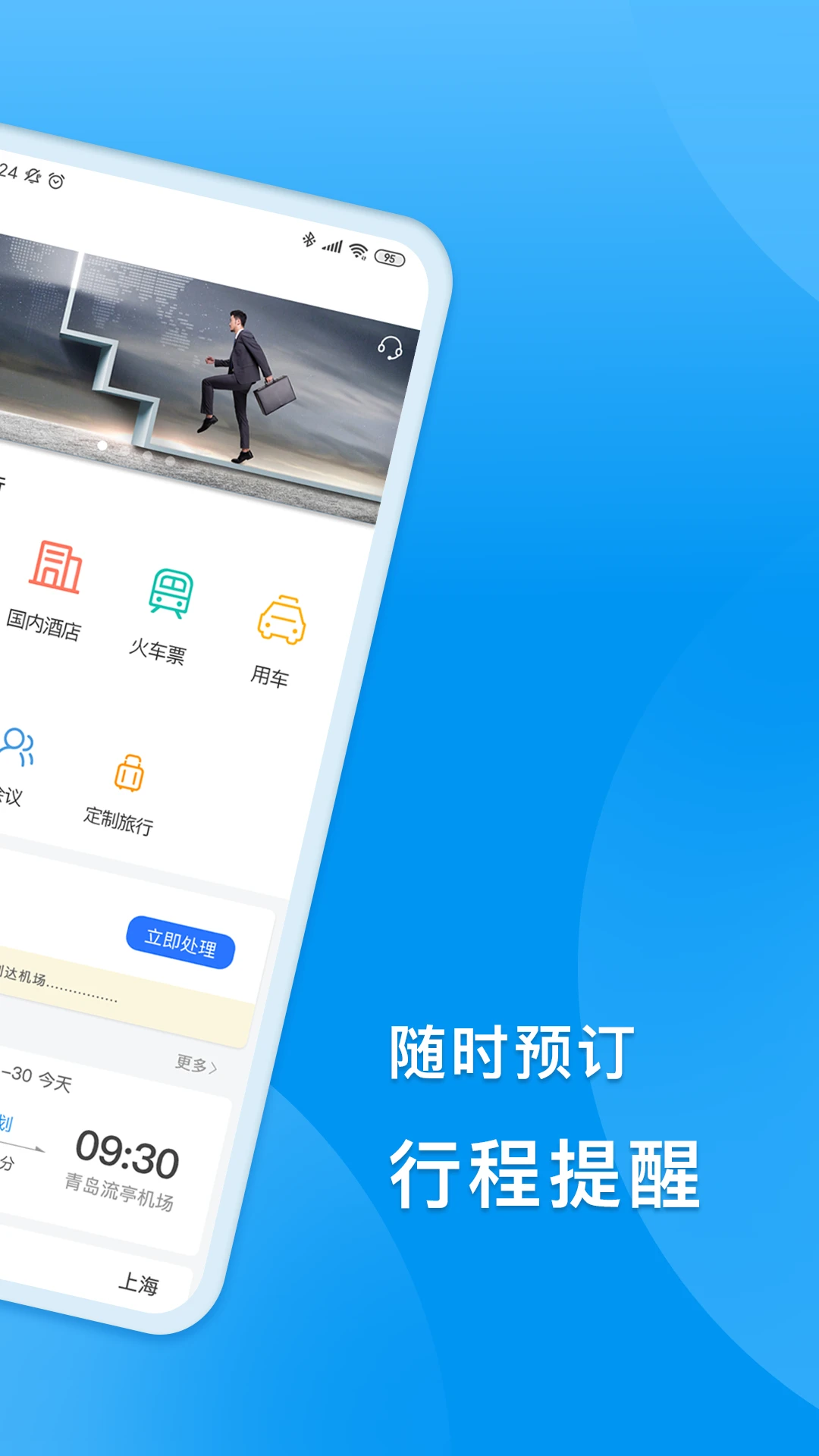 同程商旅图2