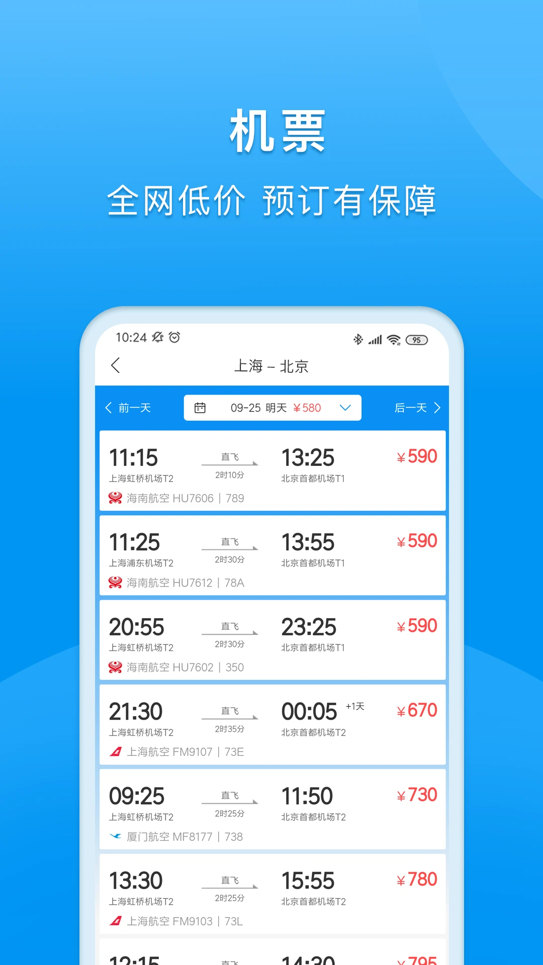 同程商旅图3