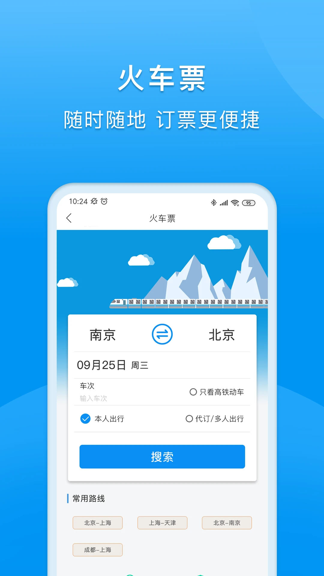同程商旅图5