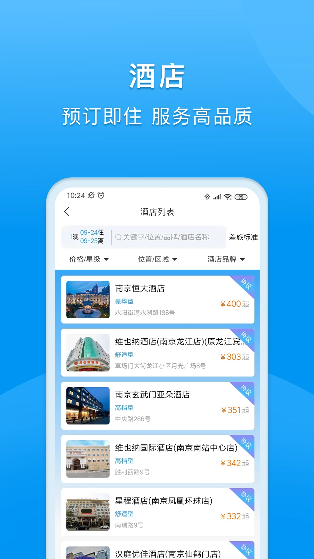 同程商旅图4