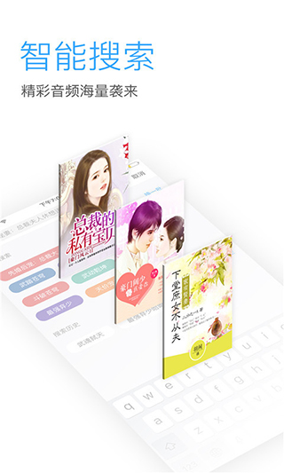 畅读听书图3