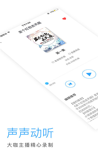 畅读听书图1