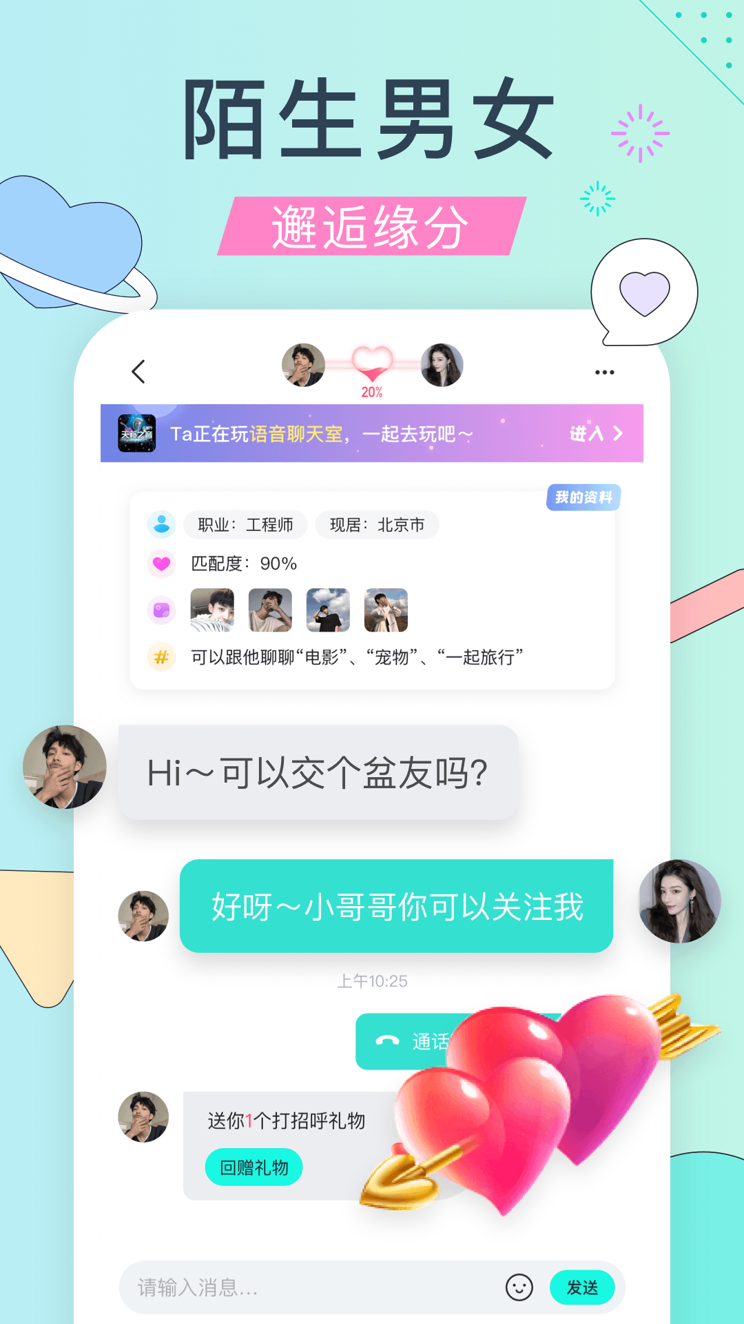同城脱单盲盒交友软件图2