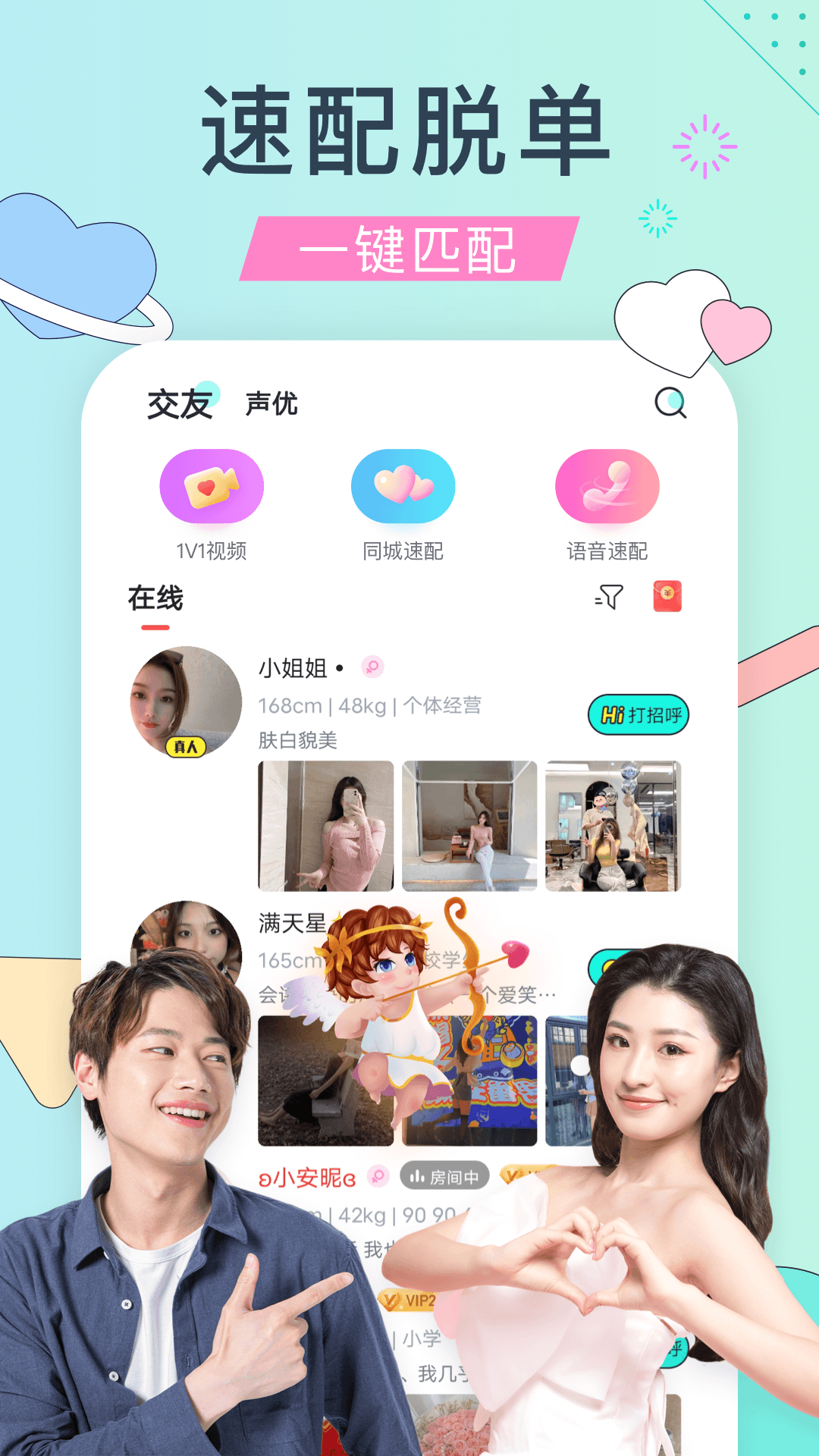 同城脱单盲盒交友软件图1