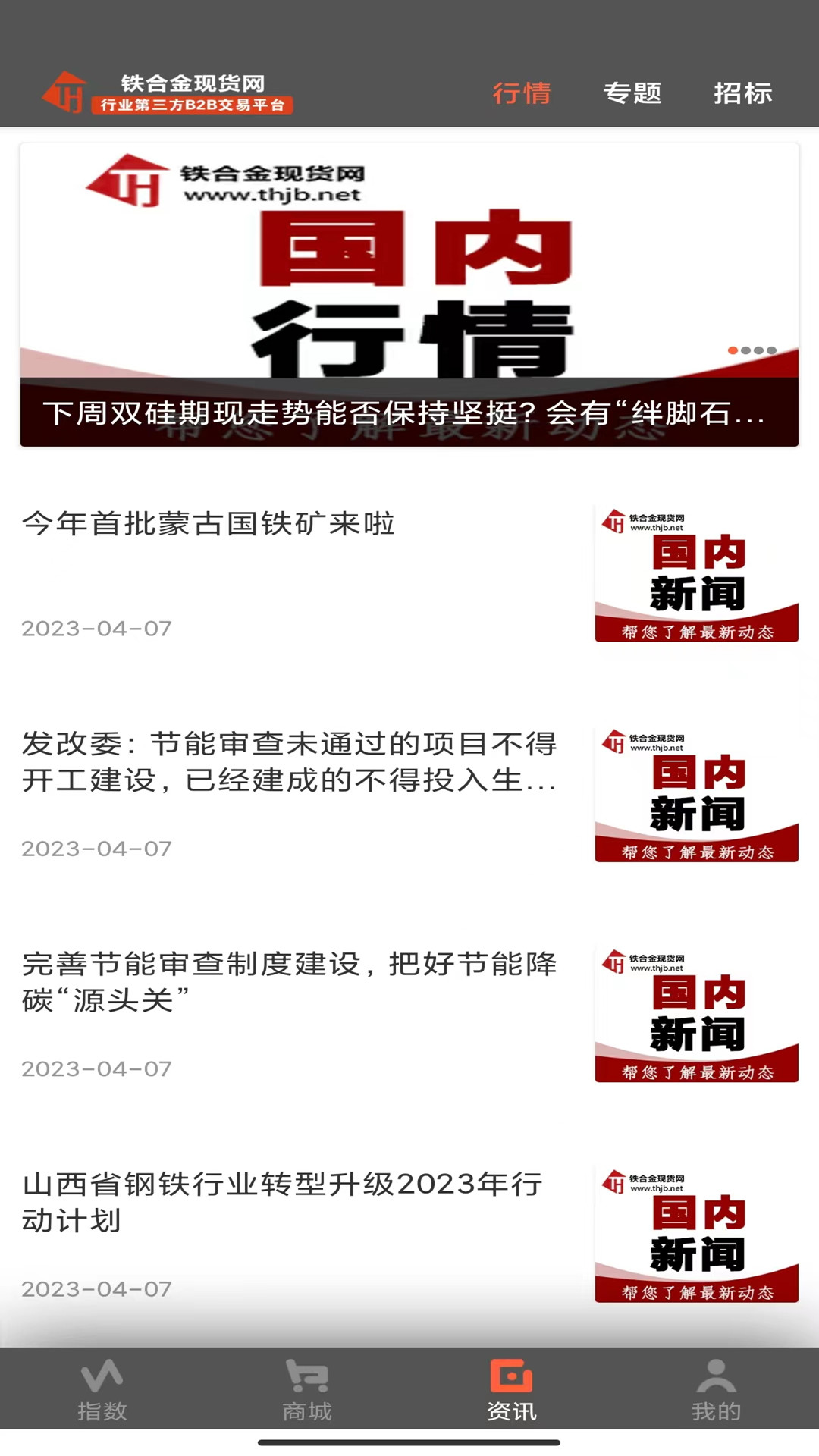 中国铁合金现货网图2