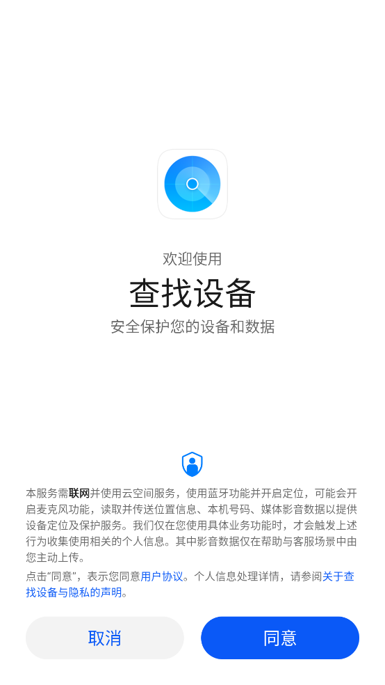 查找手机图3