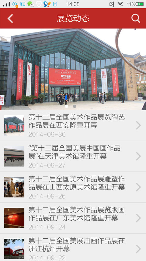 中国美术家协会图2