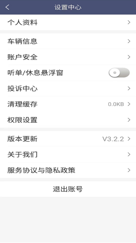 同城打车司机端图2