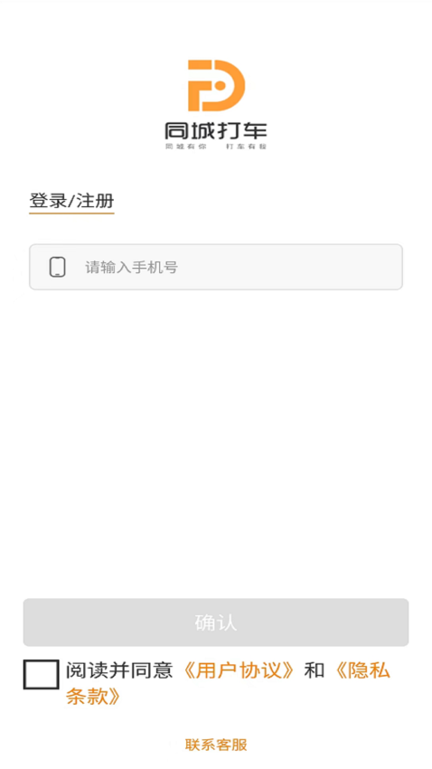 同城打车司机端图1
