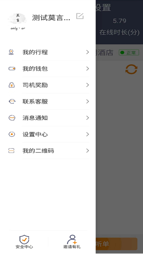同城打车司机端图3