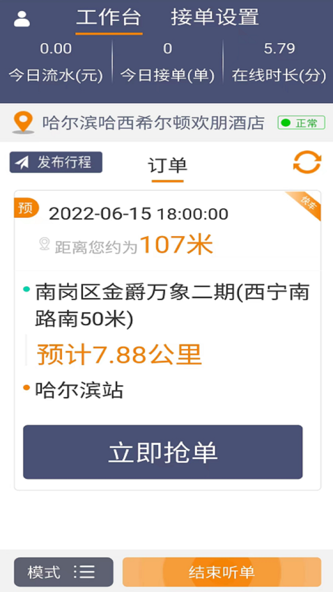 同城打车司机端图4
