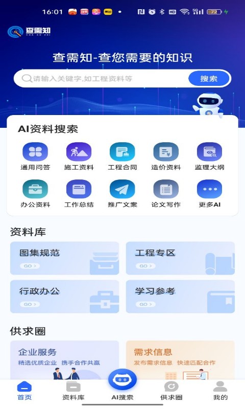 查需知图5
