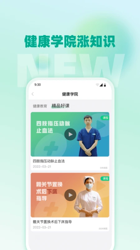 通用健康商城图3