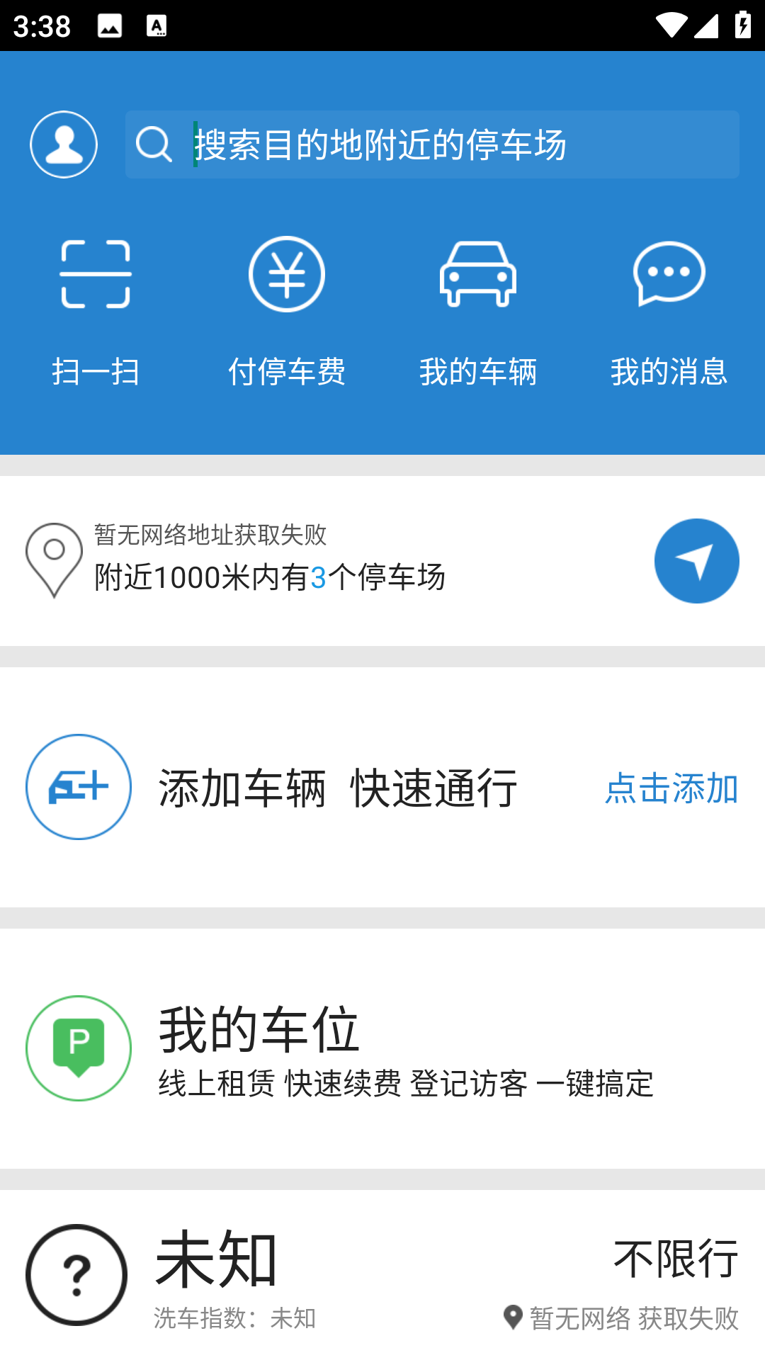 通通停车图3