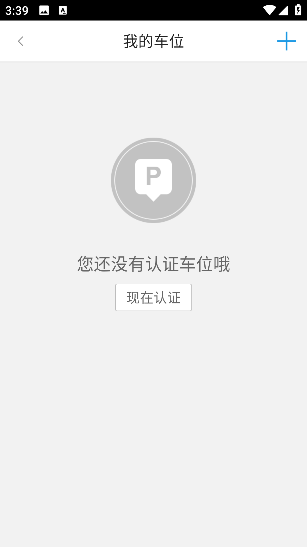 通通停车图1