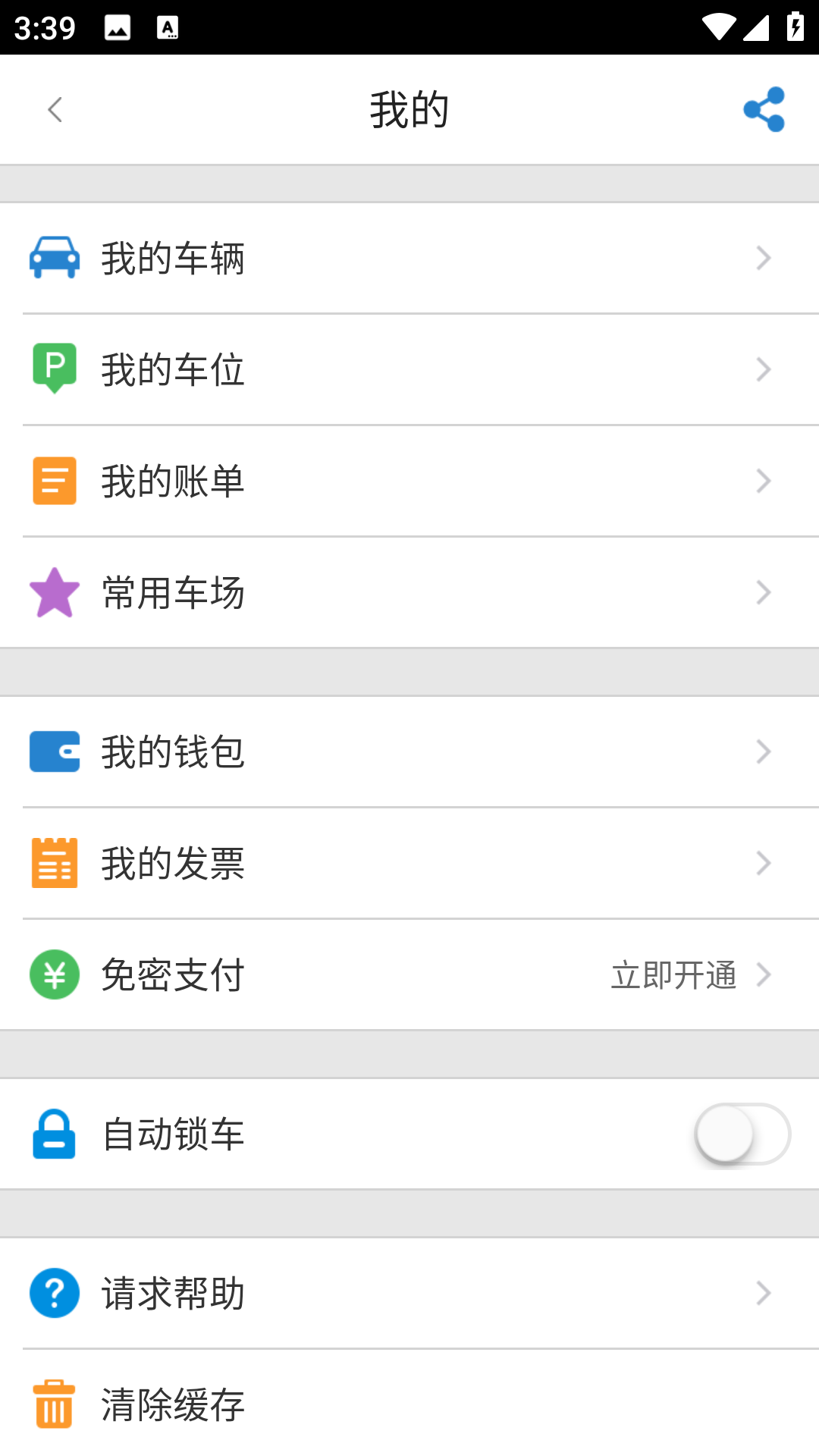 通通停车图2