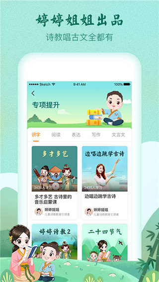 婷婷诗教图1