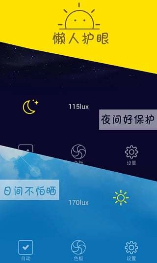 懒人护眼图4