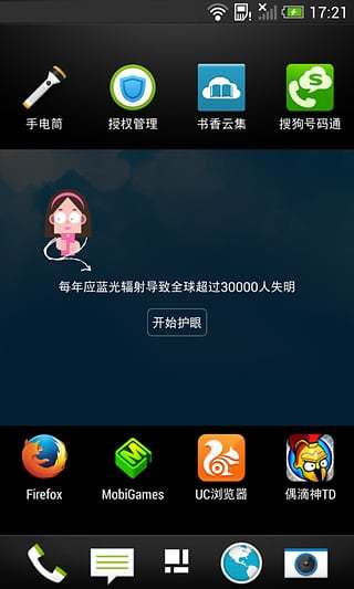 懒人护眼图2