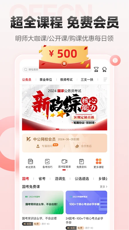 中公网校在线课堂图3
