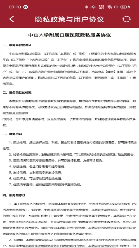 中大光华口腔(医护版图4