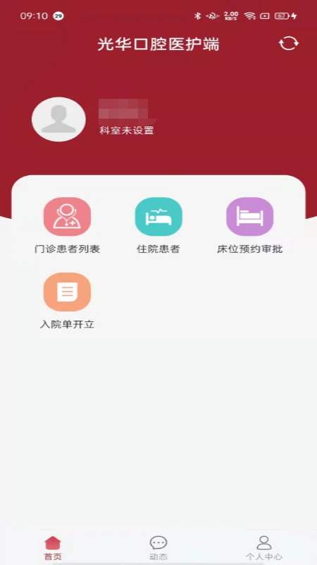 中大光华口腔(医护版图1