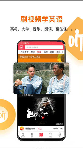 听霸英语图1