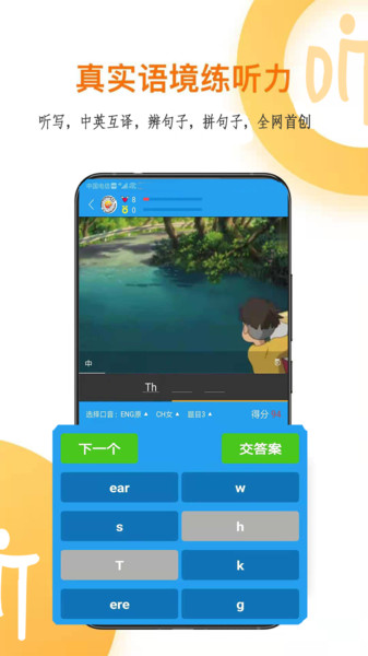 听霸英语图3