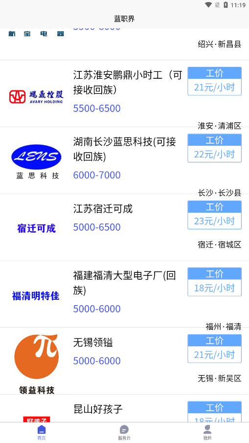 蓝职界图4
