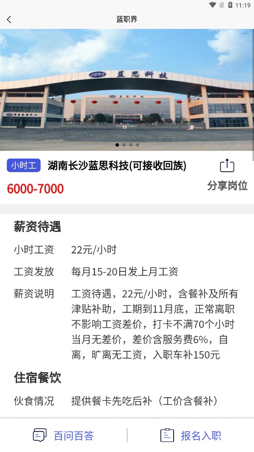蓝职界图1