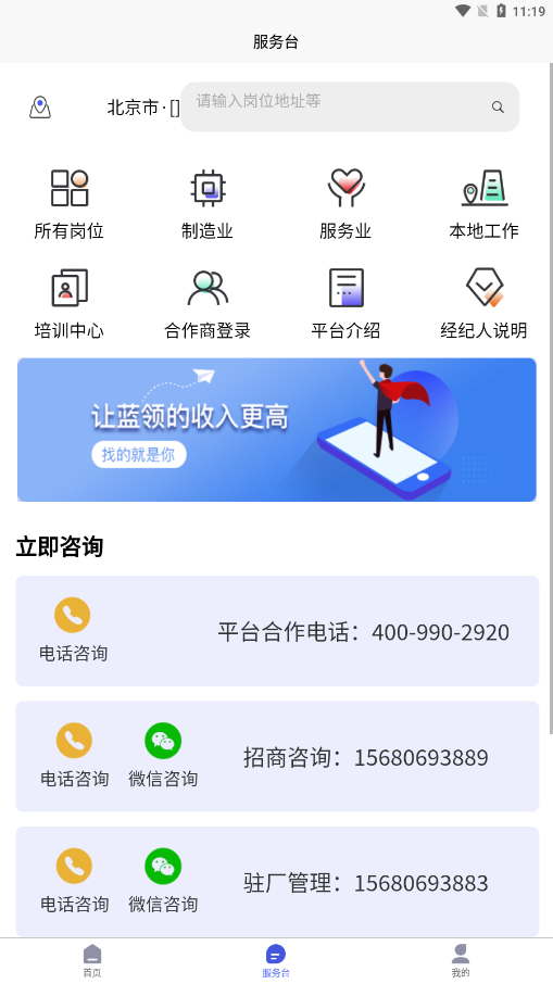 蓝职界图3