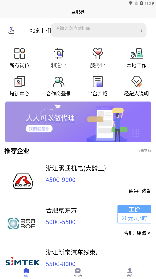 蓝职界图2