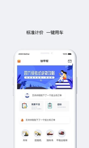 铁甲帮图1