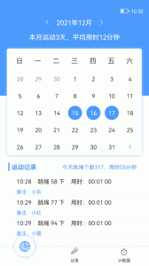 跳绳计数器图1