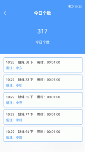 跳绳计数器图2