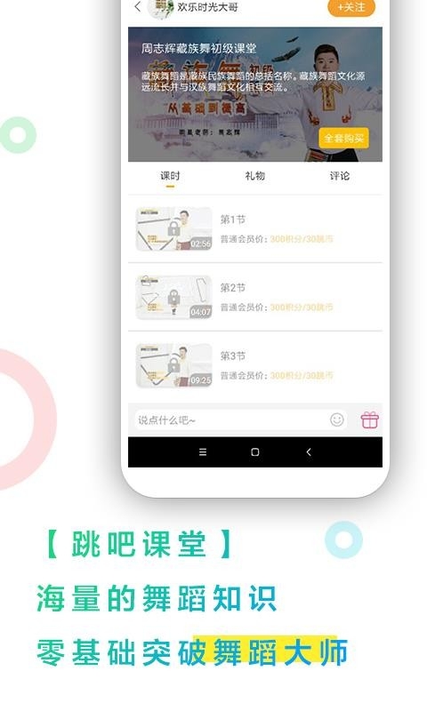 跳吧广场舞图1