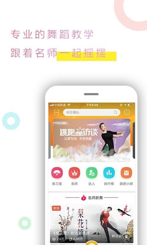 跳吧广场舞图2