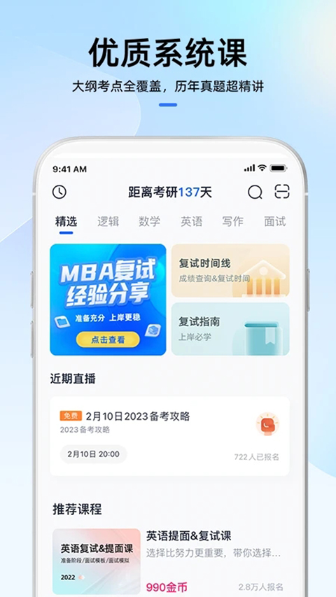 mba大师软件图3