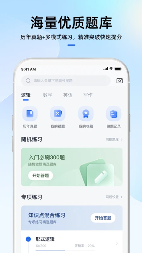 mba大师软件图1
