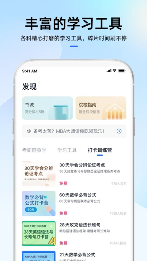 mba大师软件图2