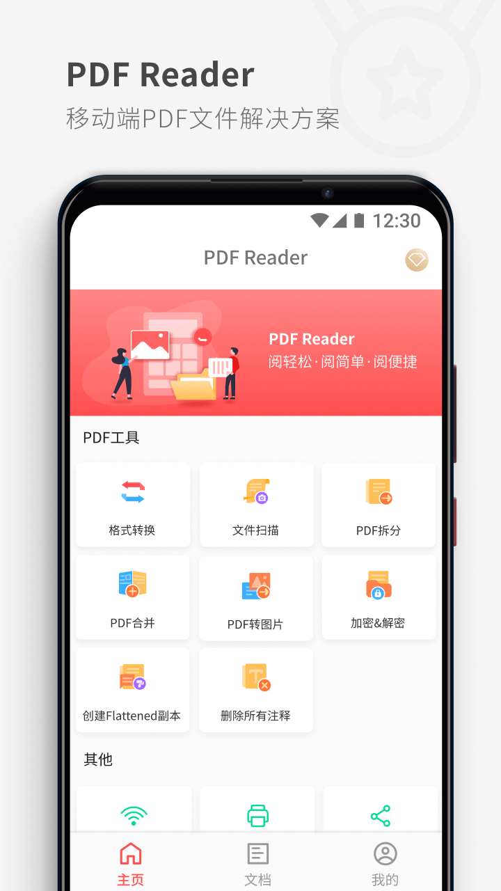 PDF Reader安卓版图1