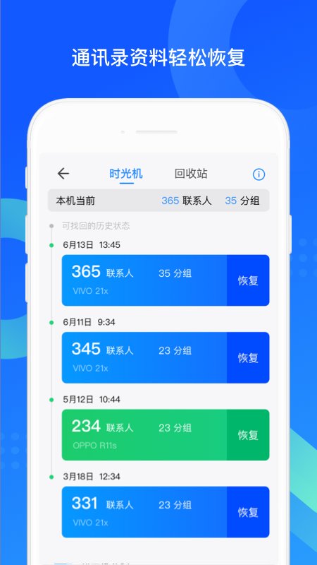 qq同步助手pro最新版图3