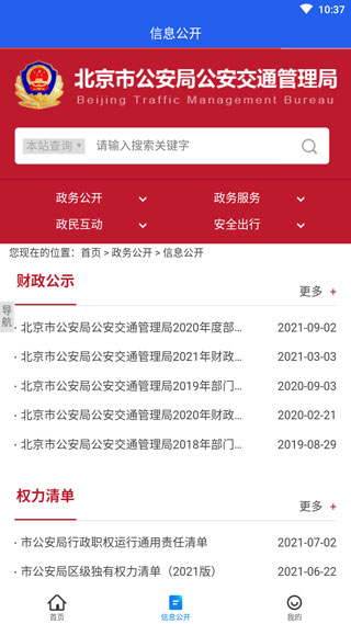 进京证网上办理(北京交警)图2