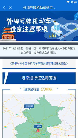 进京证网上办理(北京交警)图4