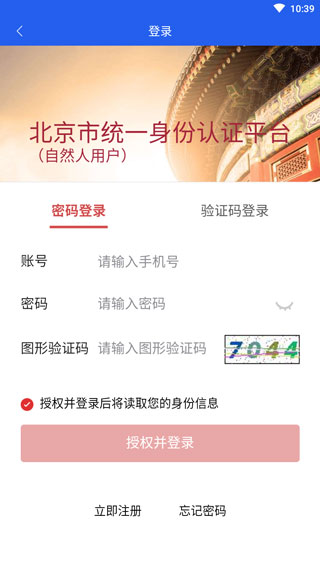 进京证网上办理(北京交警)图5