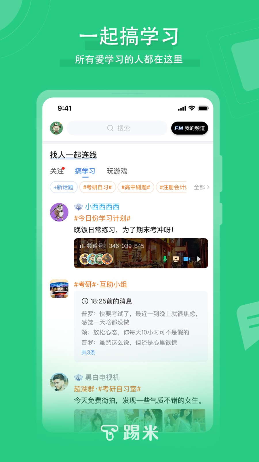 踢米App最新版图1