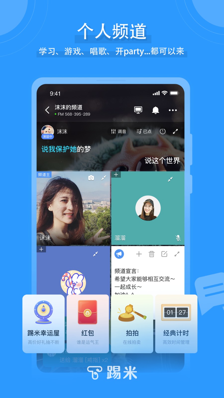 踢米App最新版图3