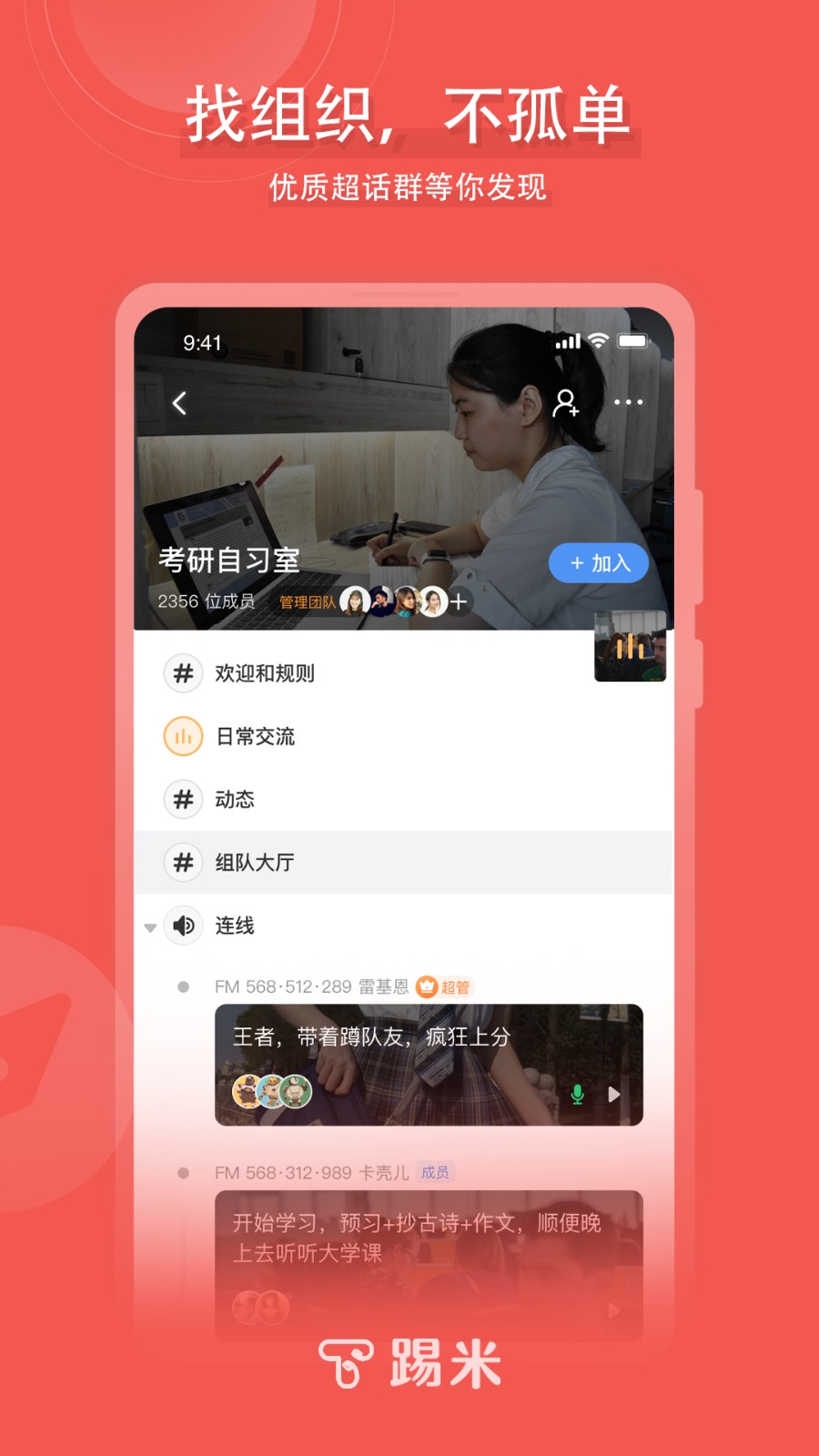 踢米App最新版图4